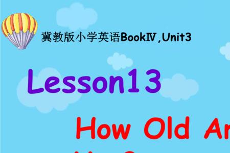 how old 的句型