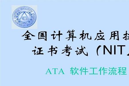 ata技能证书是什么