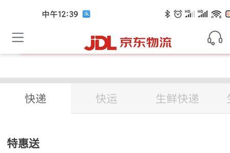 京东快递和顺丰陆运哪个快