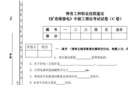 中级电工维修电工理论有几题