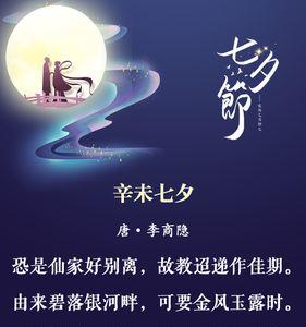 七夕离别古诗