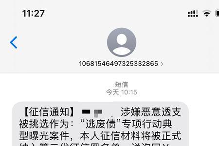 征信通告是什么意思