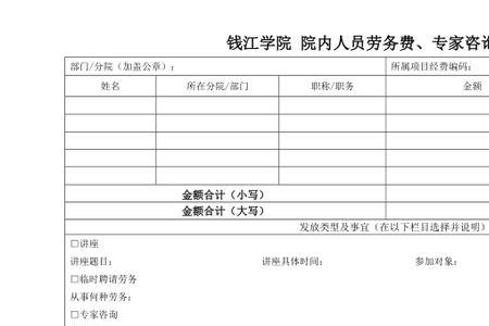 机关聘用人员劳务费怎么记账