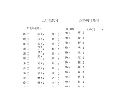 奔的形近字