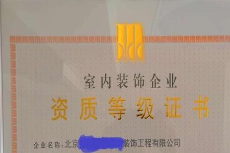 工厂室内装修需要什么资质