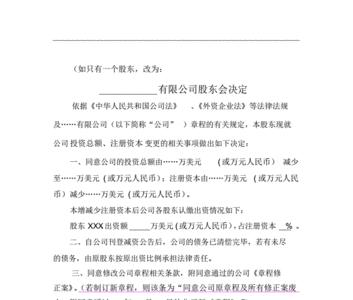 股东性质变更是什么意思