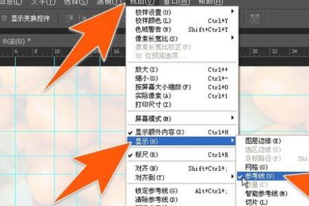 ps参考线隐藏后恢复的快捷键是