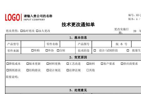 转寄更改单是什么意思