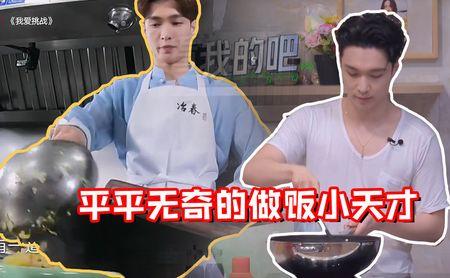 极限挑战做饭给工人是哪一期