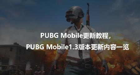 pubg显示没有更新到最新版本