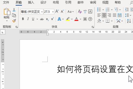 word页码字体怎么改