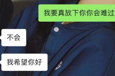 分手不删微信代表什么