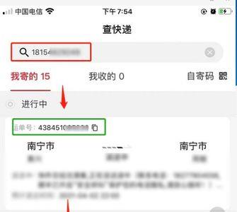 顺丰快递如何能查到寄件人号码