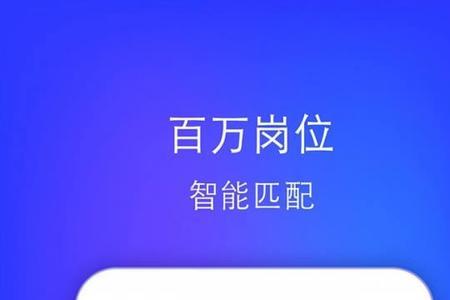 智联招聘几个小时更新一次信息