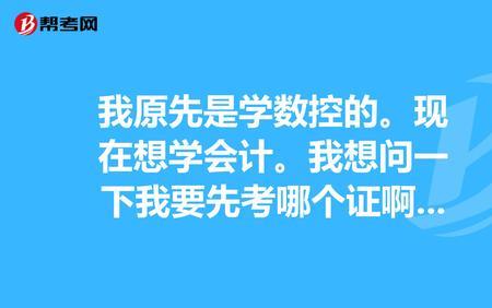 会计和数控哪个难学