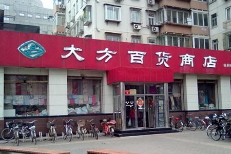 经营商店的人应该叫什么