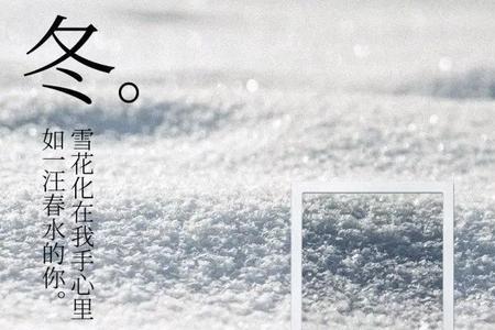 还没等到高山上的雪融化文案