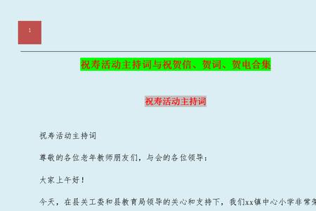 新领导班子产生祝贺词