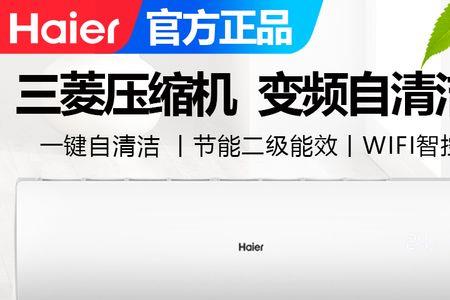 海尔空调2匹和3匹哪个更经济实惠