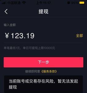 抖音拍车赚钱计划多少可以提现