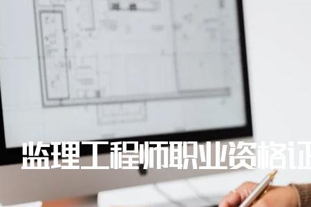 注册道路工程师含金量会高吗