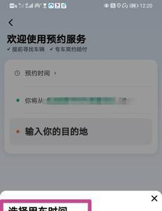 滴滴车主预约如何设置