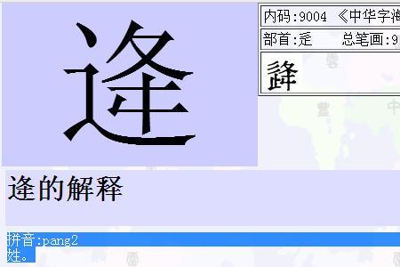 双人旁走念什么