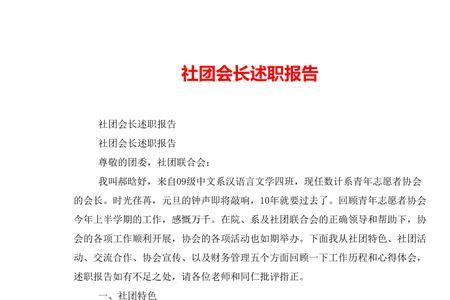 大学社团社长的职责