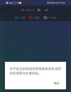 不支持在线值机什么意思