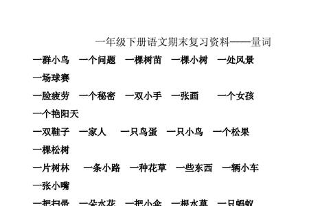 一什么好字填量词