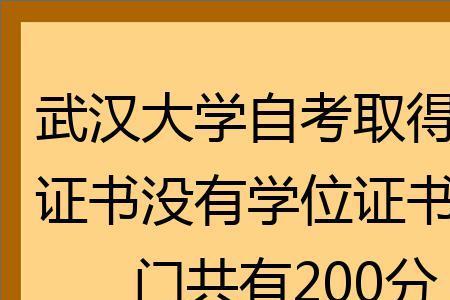 武汉大学成人自考报名条件