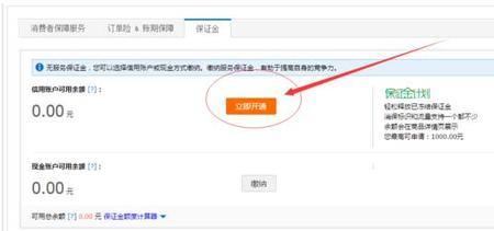 淘宝店不想交保证金怎么关闭