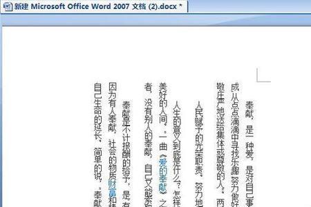 word文档文字怎么变成两竖排
