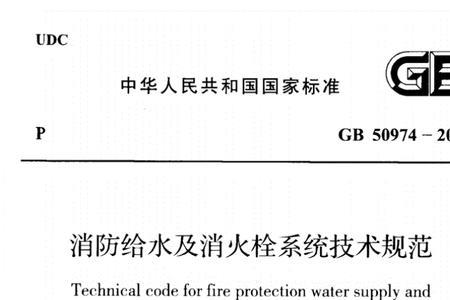 消防水管安装技术规范