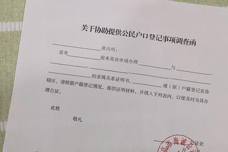 迁户口母女关系证明开具流程