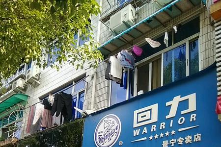 回力虹口专卖店是正品么