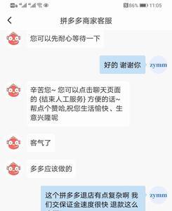 拼多多商家退押金说有余额