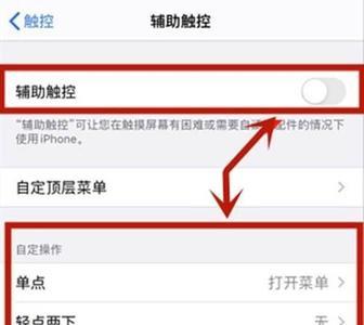 苹果14自动开启辅助触控怎么办