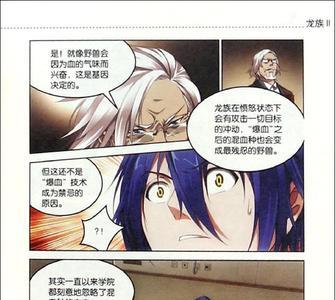 龙族漫画出了几部了