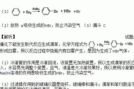 制取溴苯时加入溴化铁有什么用