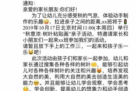 小班家长群开群通知