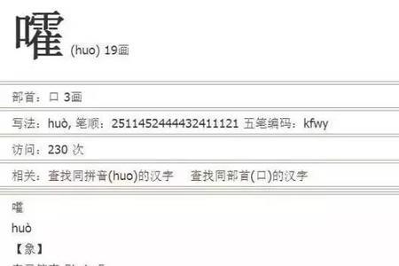 huo一声的字有哪些