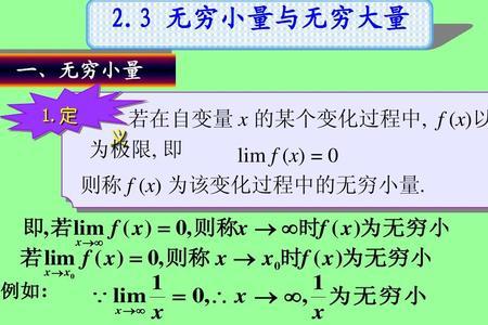 无穷小除以无穷大还是无穷小吗