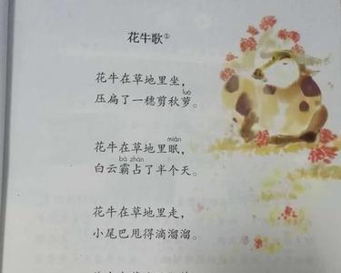 什么的花牛四字成语