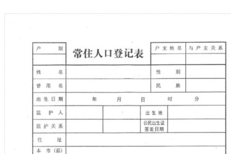 办人口信息卡需要什么材料