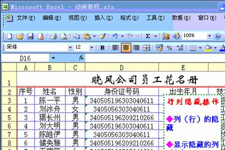 excel操作技巧王老师