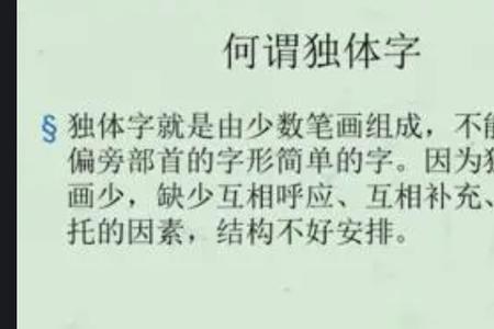 卵 是独体字 还是什么字