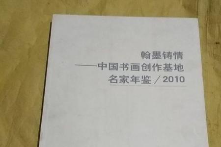 翰墨铸情什么意思