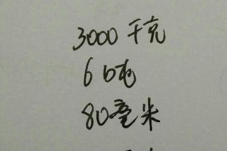 3吨50克等于多少千克