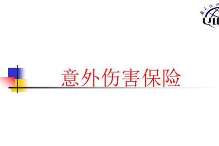 意外险报不报丙类材料